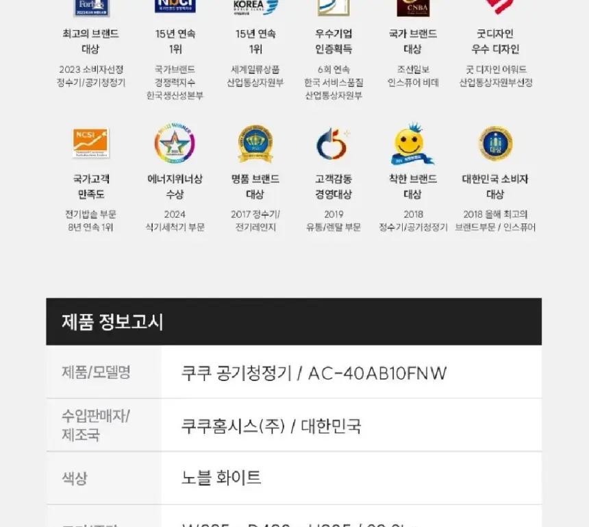 쿠쿠 대용량 공기청정기 셀프 상세 37