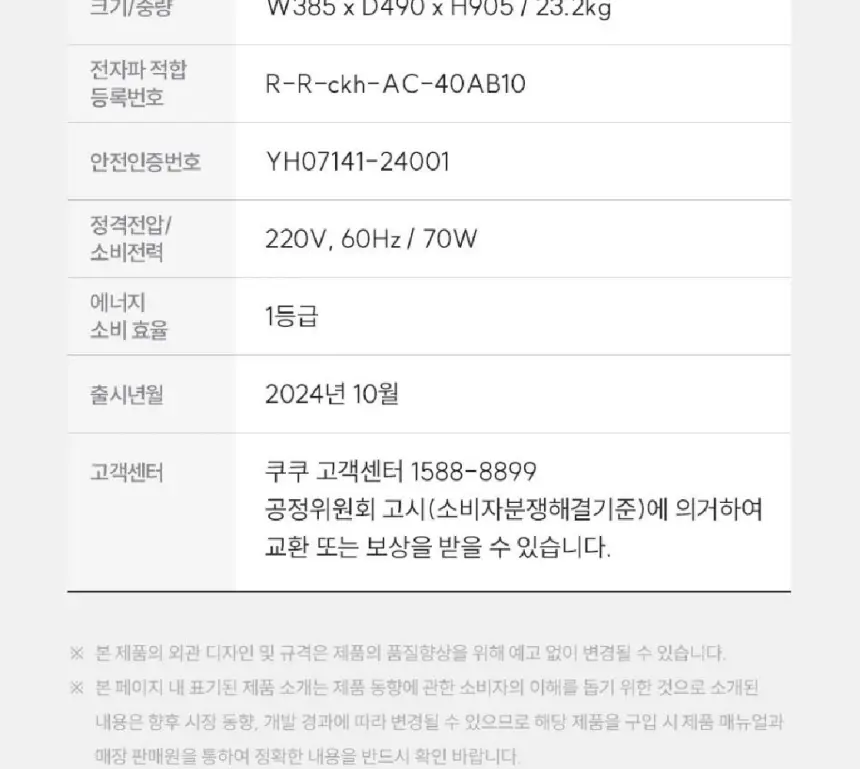 쿠쿠 대용량 공기청정기 셀프 상세 38
