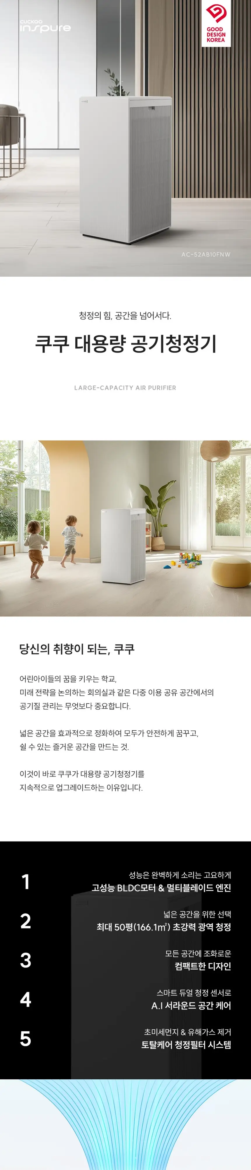 쿠쿠 공기청정기 50평형 상세 1