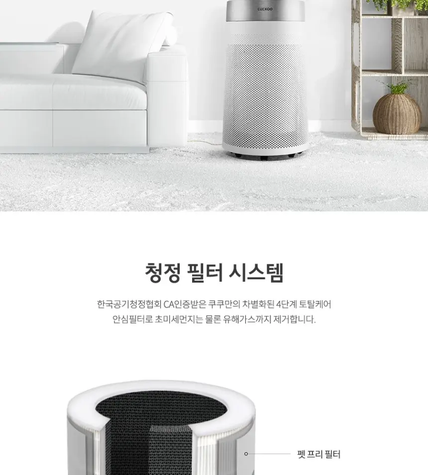 쿠쿠 W8200 타워형 공기청정기 상세 15
