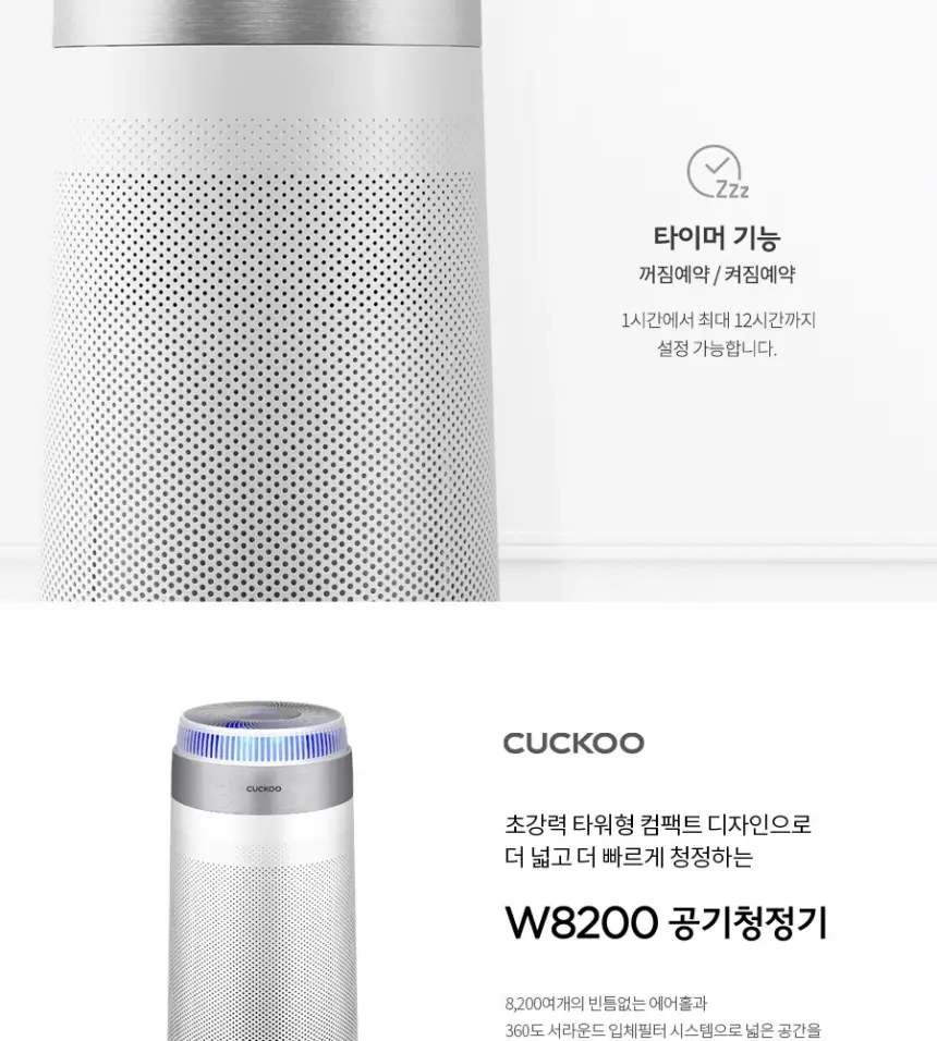 쿠쿠 W8200 타워형 공기청정기 상세 20