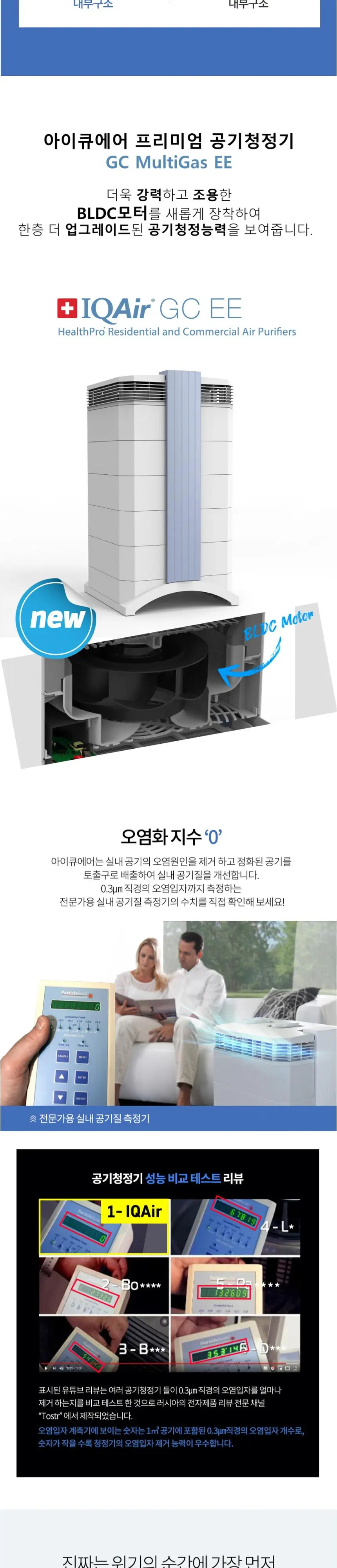 아이큐에어 GC 멀티가스 EE 공기청정기 상세 4