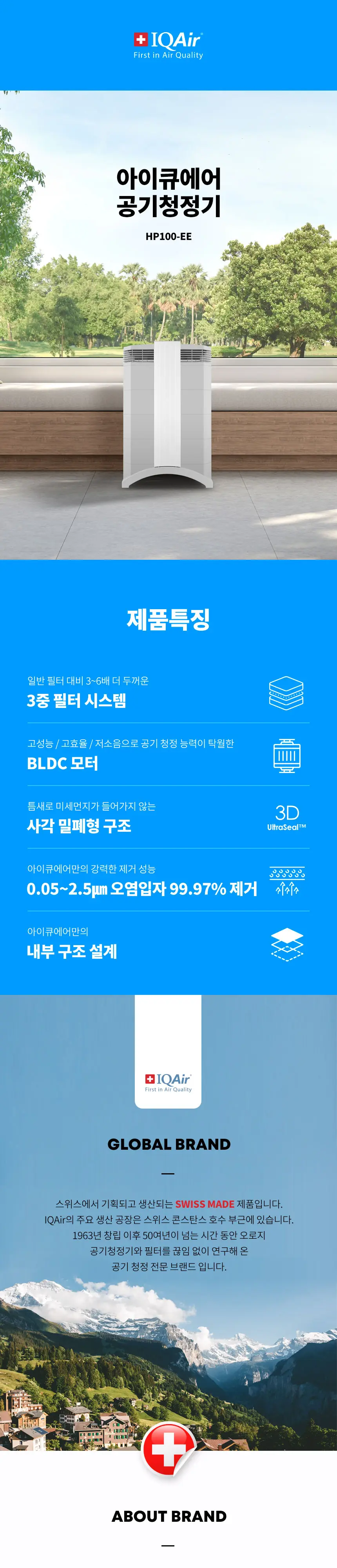 아이큐에어 BLDC 헬스프로 공기청정기렌탈 17평 상세 1
