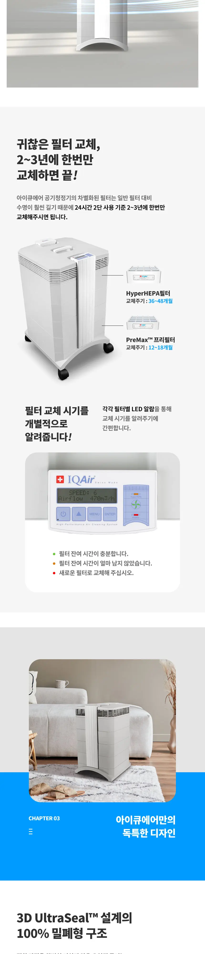 아이큐에어 BLDC 헬스프로 공기청정기렌탈 17평 상세 7
