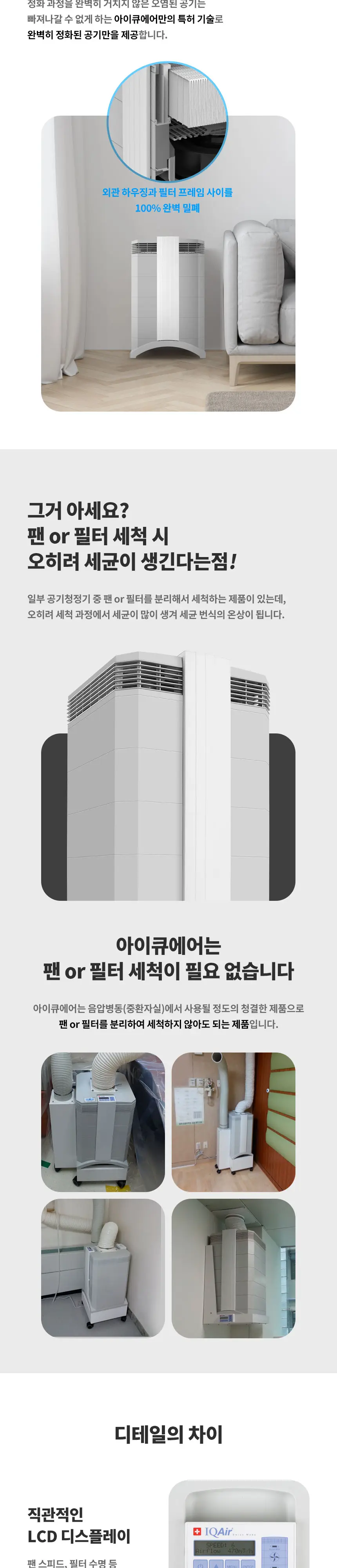 아이큐에어 BLDC 헬스프로 공기청정기렌탈 17평 상세 8