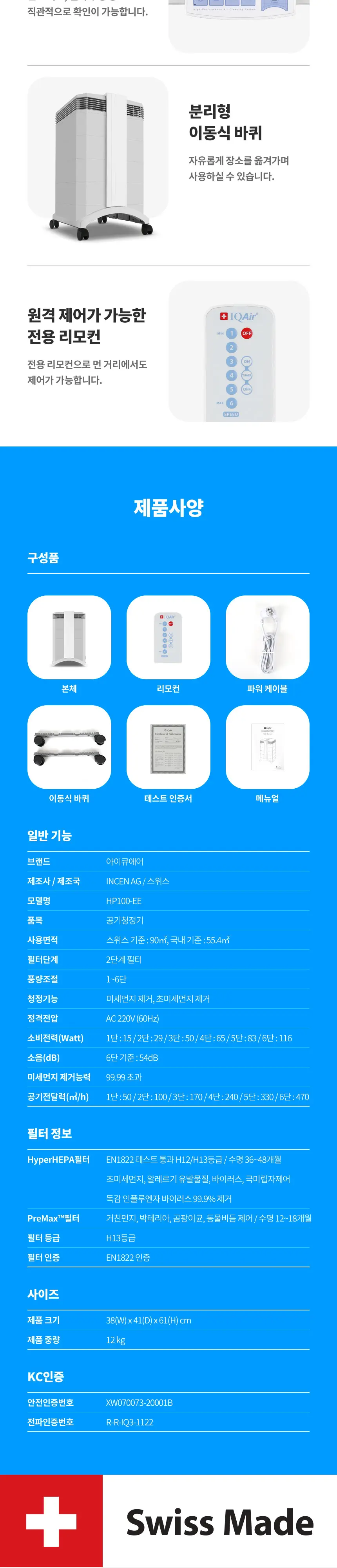 아이큐에어 BLDC 헬스프로 공기청정기렌탈 17평 상세 9