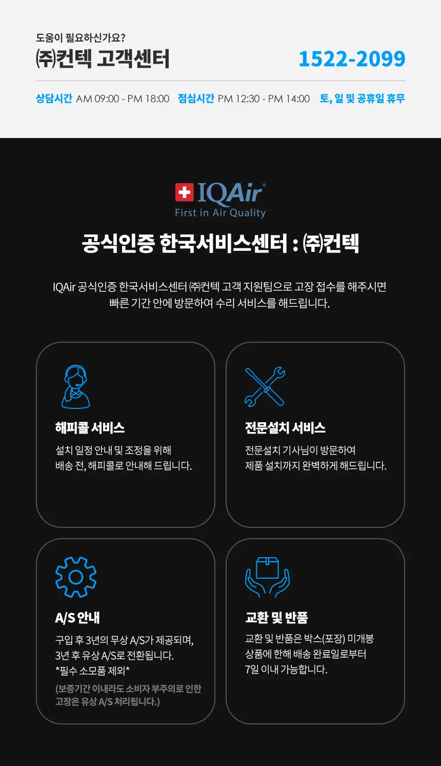 아이큐에어 BLDC 헬스프로 공기청정기렌탈 17평 상세 10