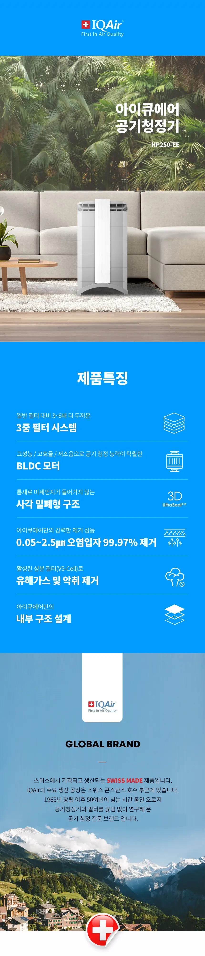 아이큐에어 BLDC 헬스프로 공기청정기렌탈 25평 상세 1
