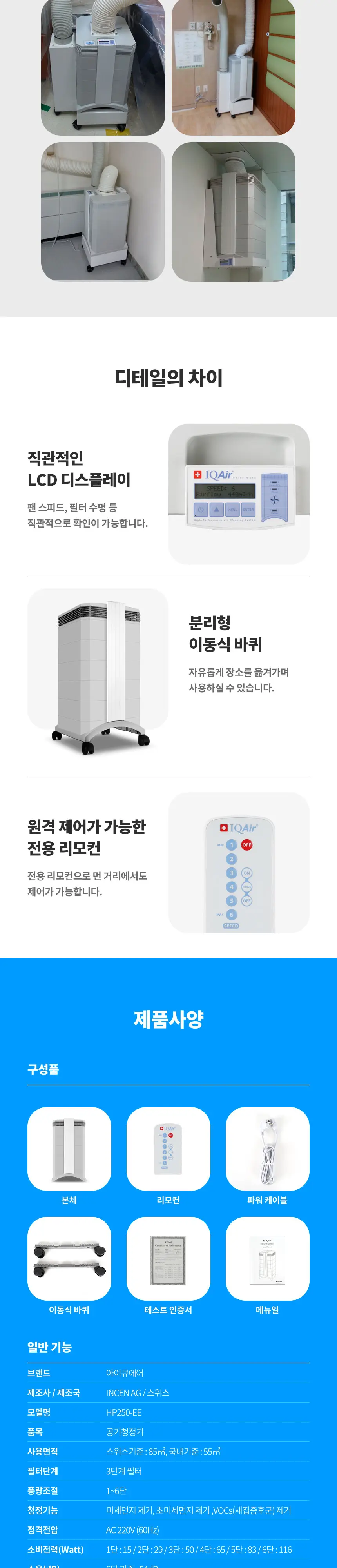 아이큐에어 BLDC 헬스프로 공기청정기렌탈 25평 상세 9