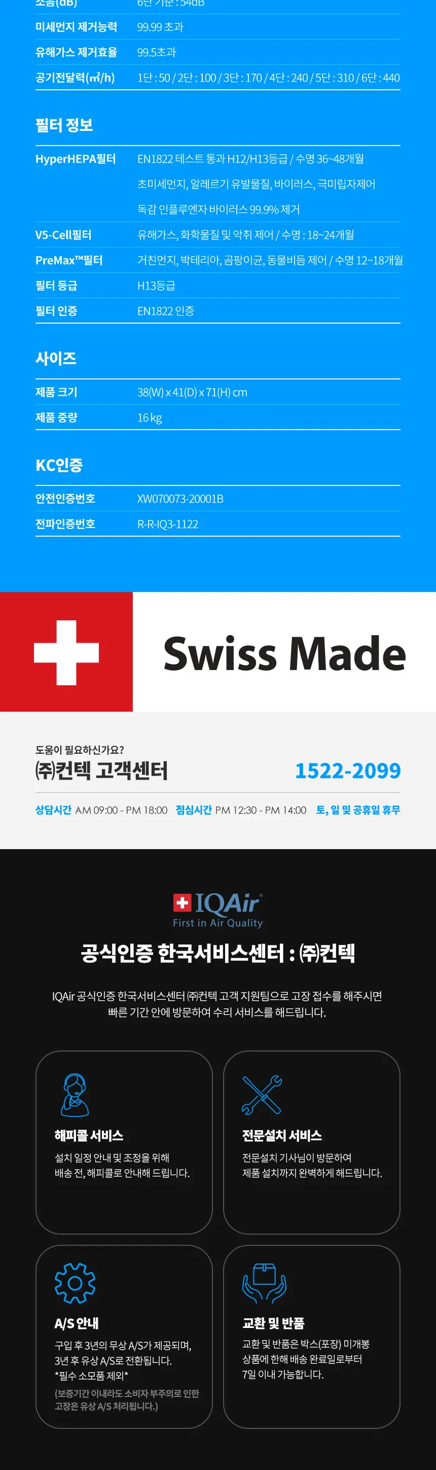아이큐에어 BLDC 헬스프로 공기청정기렌탈 25평 상세 10