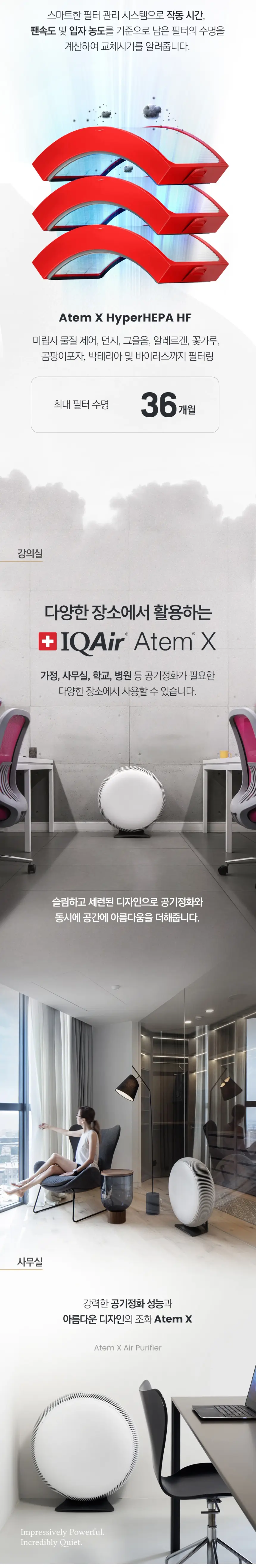 아이큐에어 Atem X 공기청정기 상세 6