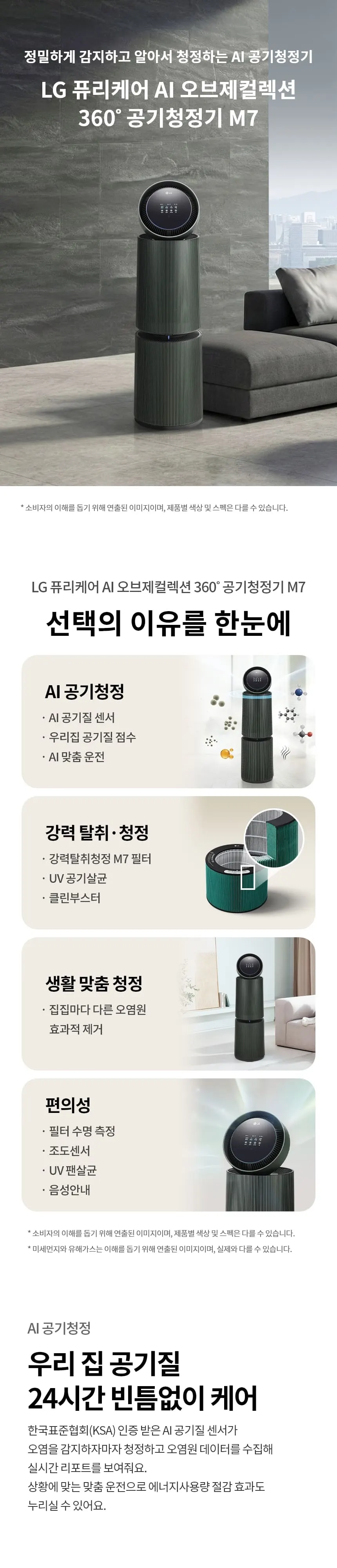 LG 퓨리케어 오브제컬렉션 360도 M7 공기청정기 34평형 네이처그린 상세 1