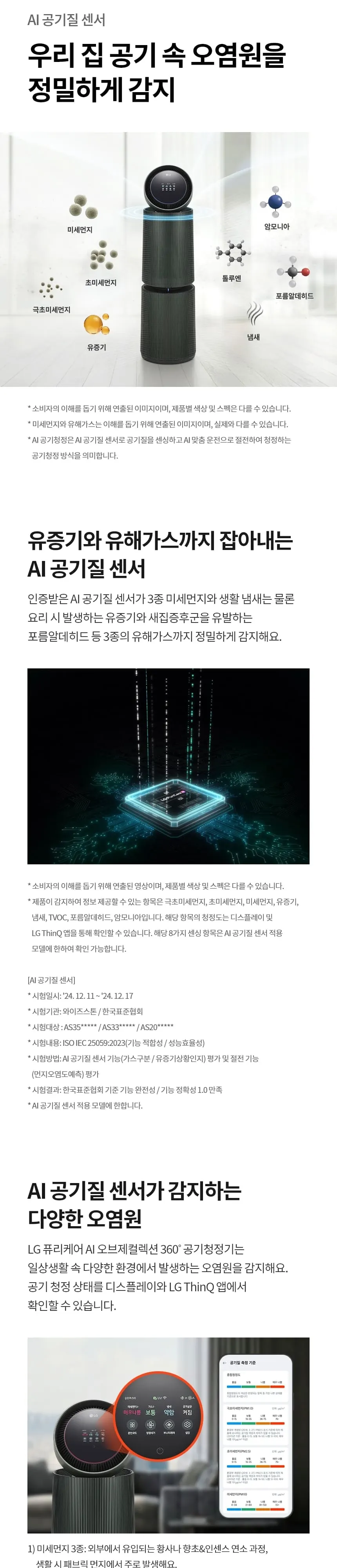 LG 퓨리케어 오브제컬렉션 360도 M7 공기청정기 34평형 네이처그린 상세 2
