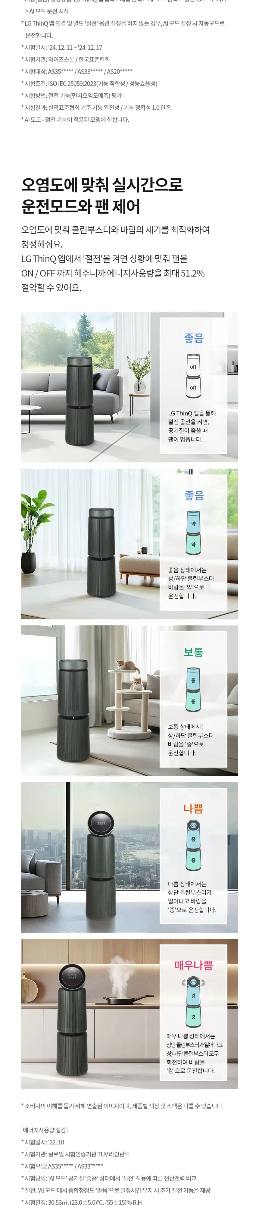 LG 퓨리케어 오브제컬렉션 360도 M7 공기청정기 34평형 네이처그린 상세 5