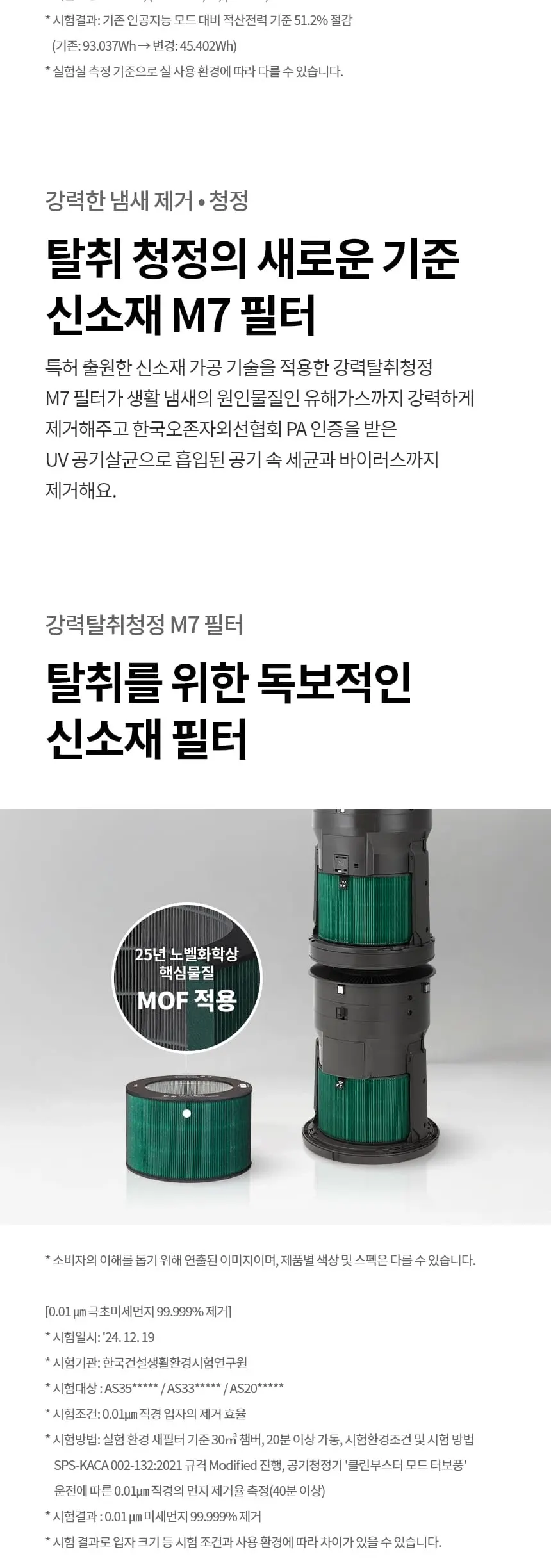 LG 퓨리케어 오브제컬렉션 360도 M7 공기청정기 34평형 네이처그린 상세 6