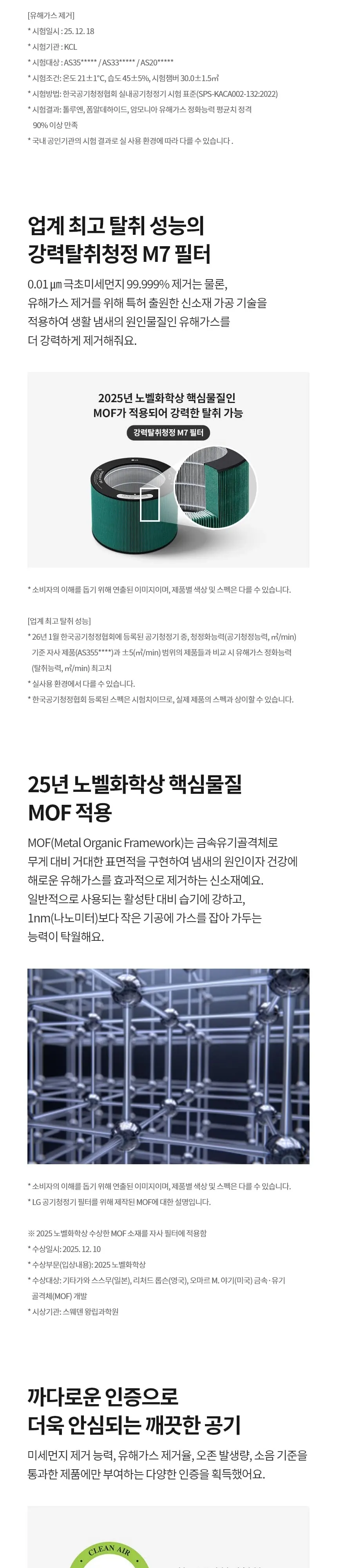 LG 퓨리케어 오브제컬렉션 360도 M7 공기청정기 34평형 네이처그린 상세 7
