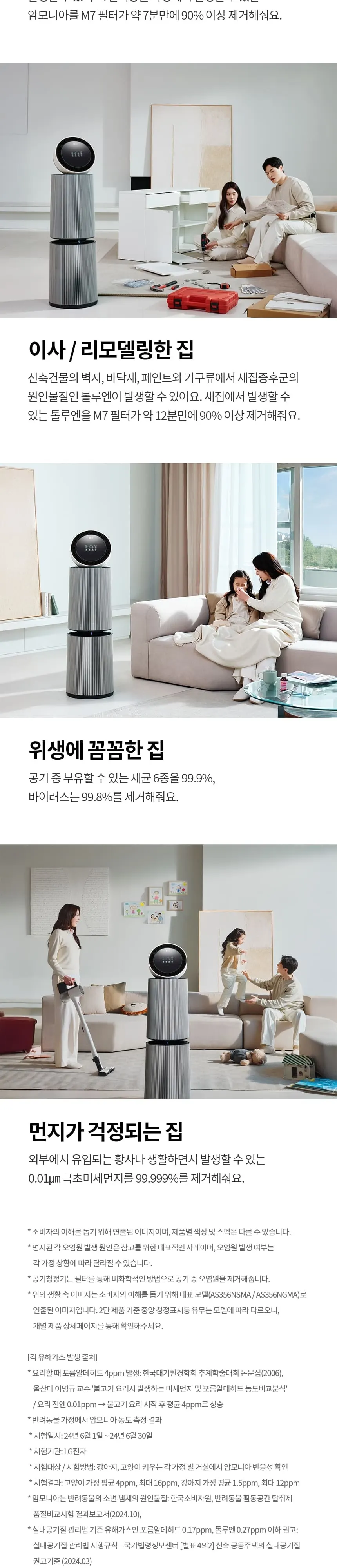 LG 퓨리케어 오브제컬렉션 360도 M7 공기청정기 34평형 네이처그린 상세 11