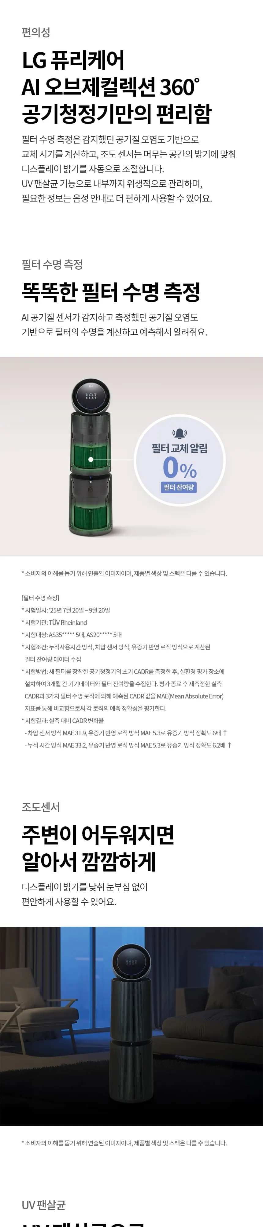 LG 퓨리케어 오브제컬렉션 360도 M7 공기청정기 34평형 네이처그린 상세 13