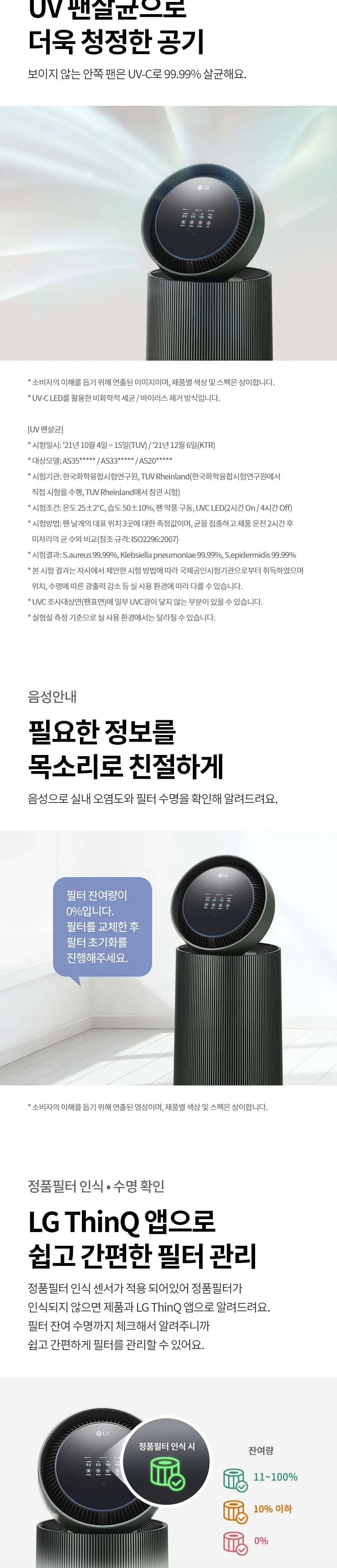 LG 퓨리케어 오브제컬렉션 360도 M7 공기청정기 34평형 네이처그린 상세 14
