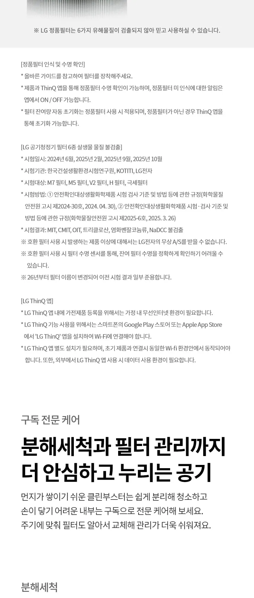 LG 퓨리케어 오브제컬렉션 360도 M7 공기청정기 34평형 네이처그린 상세 15