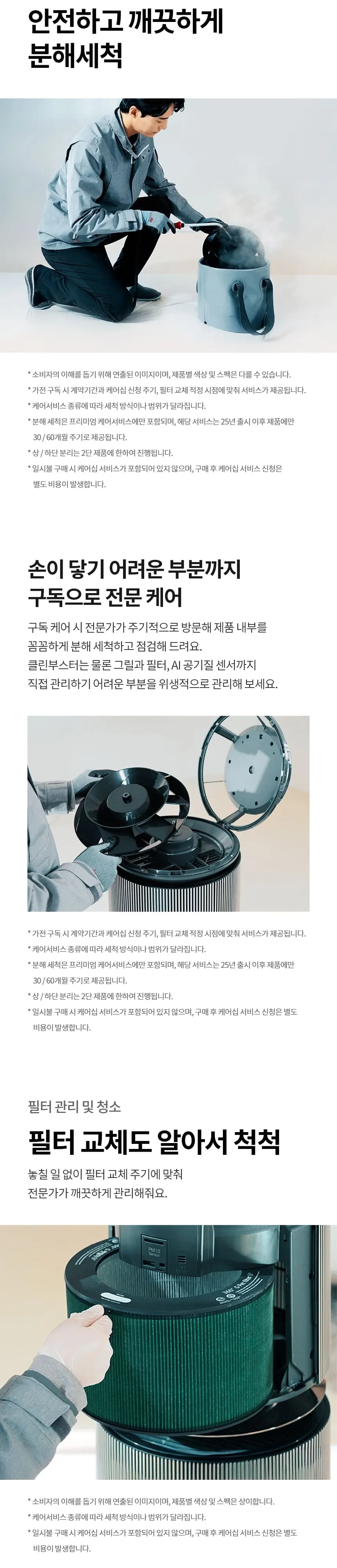 LG 퓨리케어 오브제컬렉션 360도 M7 공기청정기 34평형 네이처그린 상세 16