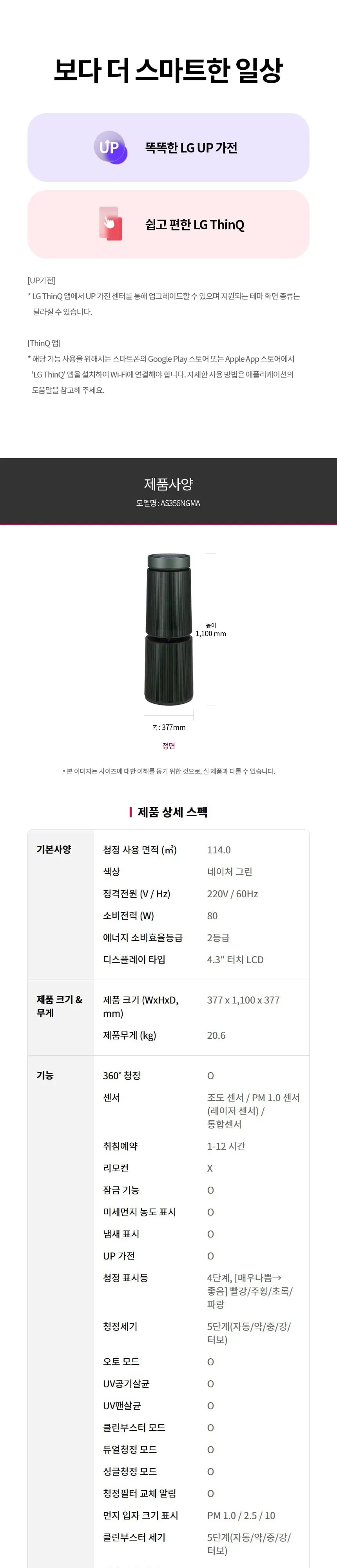 LG 퓨리케어 오브제컬렉션 360도 M7 공기청정기 34평형 네이처그린 상세 17