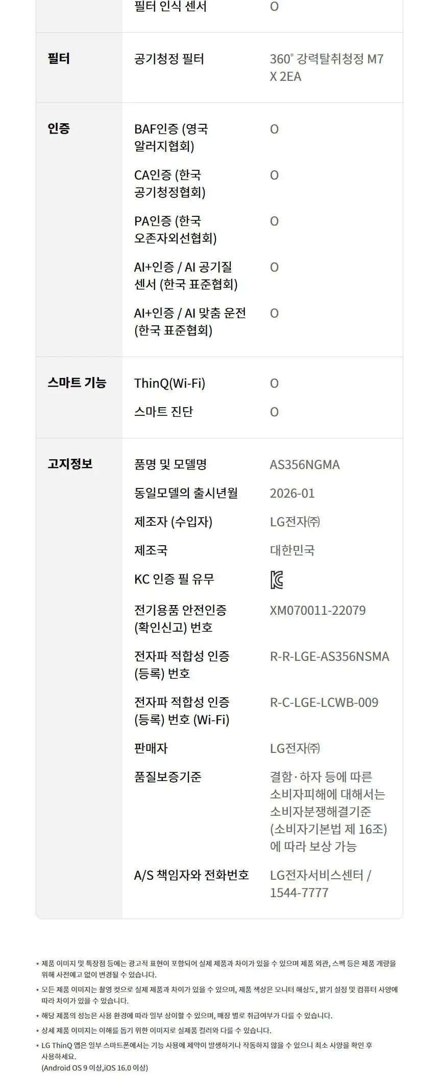 LG 퓨리케어 오브제컬렉션 360도 M7 공기청정기 34평형 네이처그린 상세 18