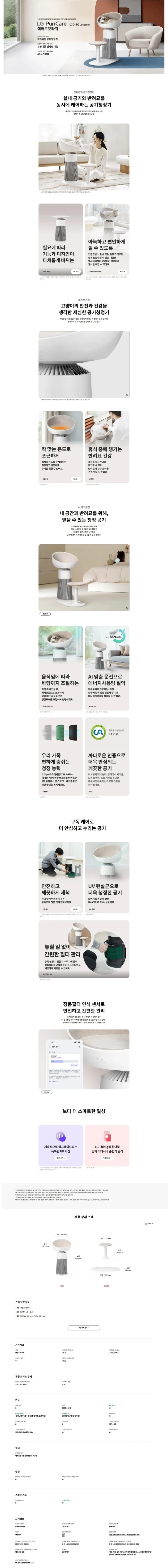 LG 공기청정기 에어로캣타워 상세 1