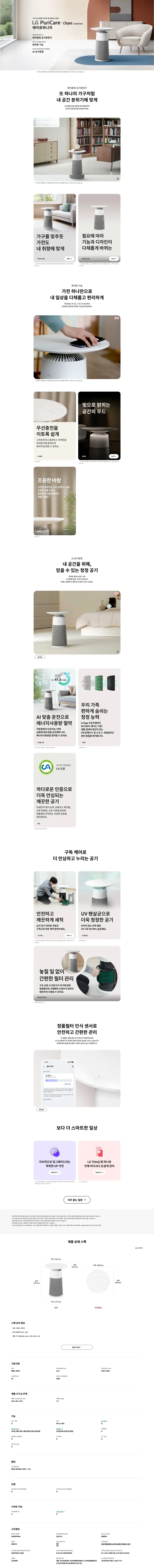 LG 퓨리케어 오브제컬렉션 에어로퍼니처19.8㎡ 상세 1