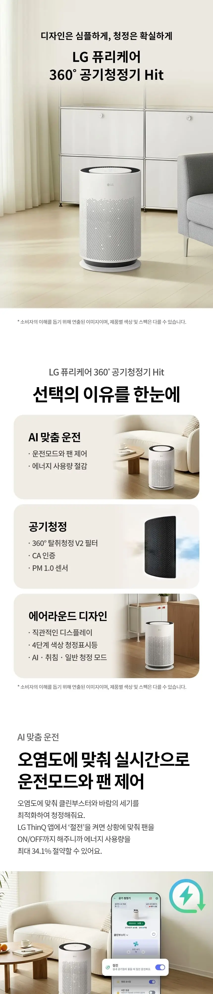 LG 퓨리케어 360도 공기청정기 Hit 15평형 화이트 상세 1