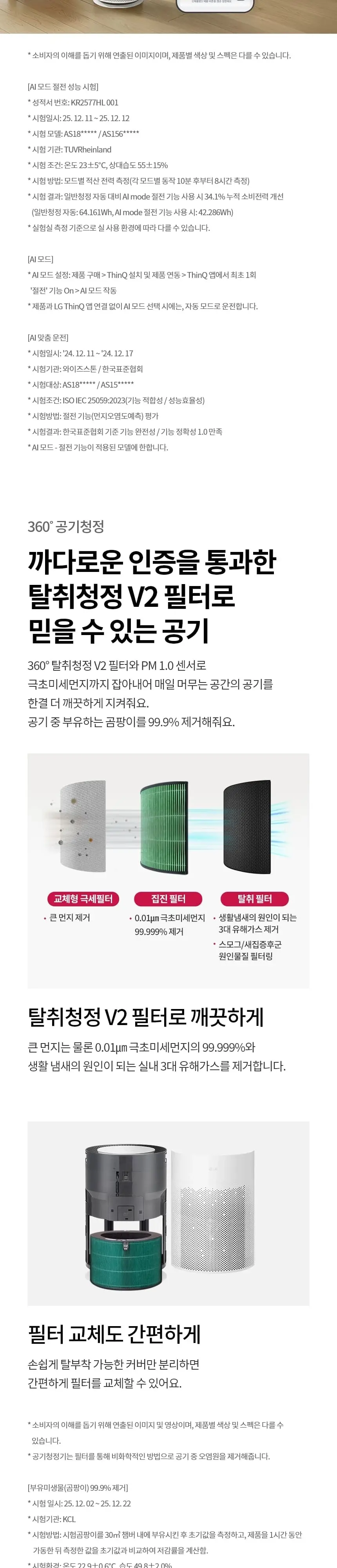 LG 퓨리케어 360도 공기청정기 Hit 15평형 화이트 상세 2
