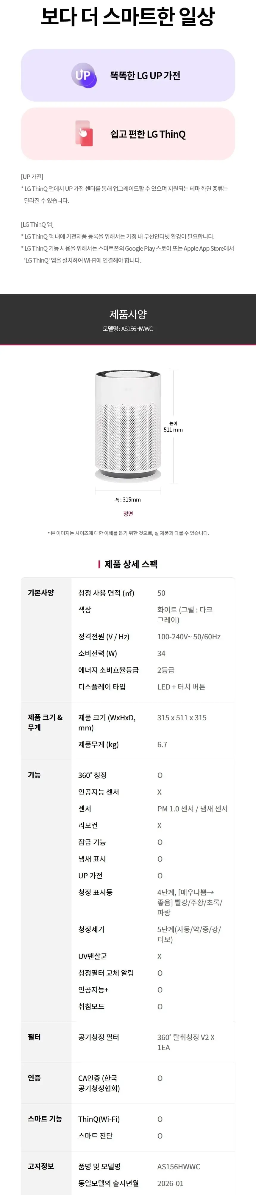 LG 퓨리케어 360도 공기청정기 Hit 15평형 화이트 상세 8
