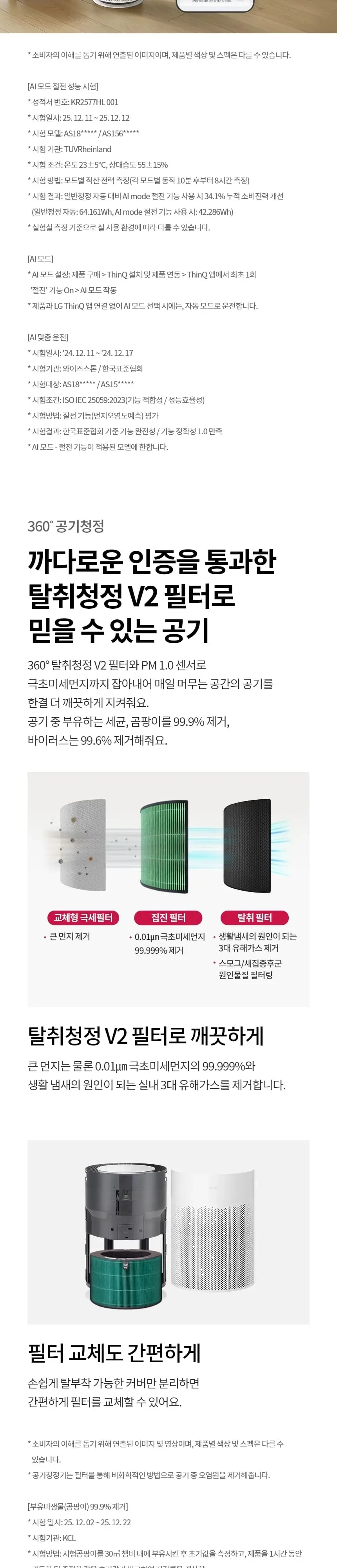 LG 퓨리케어 360도 공기청정기 Hit 18평형 화이트 상세 2
