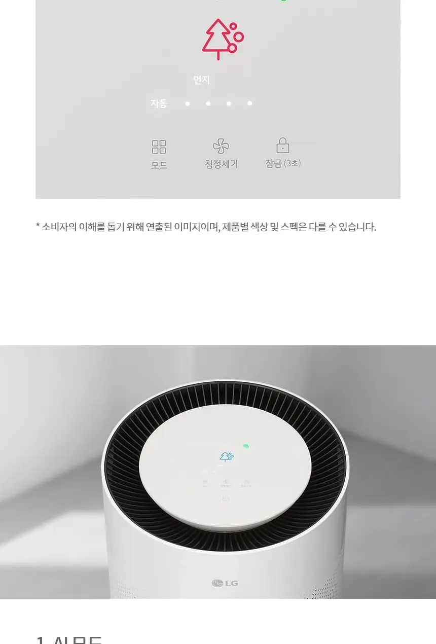 LG 퓨리케어 360도 공기청정기 Hit 18평형 화이트 상세 6