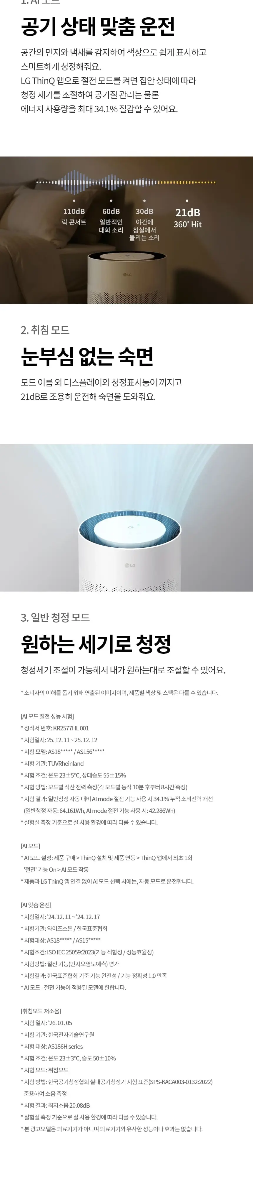 LG 퓨리케어 360도 공기청정기 Hit 18평형 화이트 상세 7