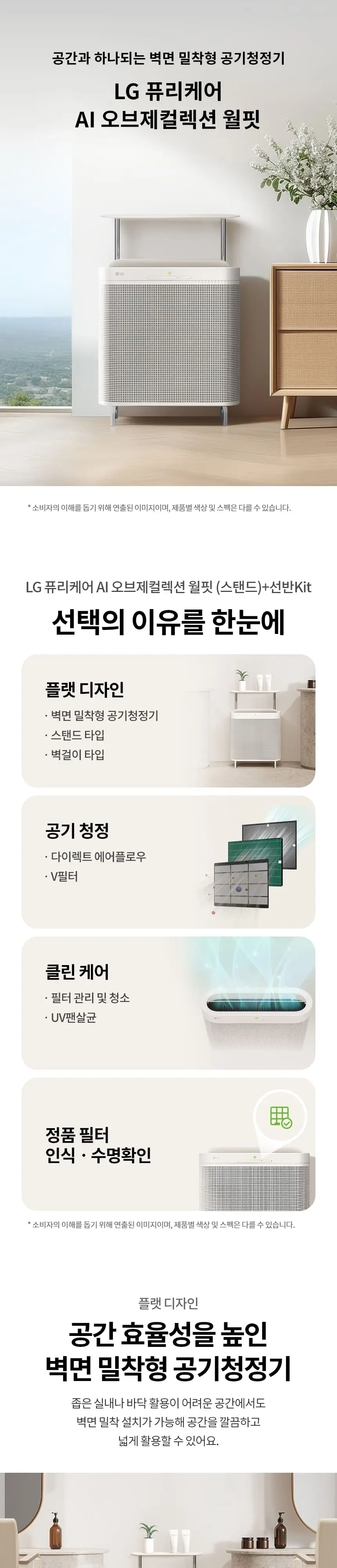 LG 퓨리케어 오브제컬렉션 월핏 스탠드 공기청정기 18평형 카밍베이지 선반키트 상세 1