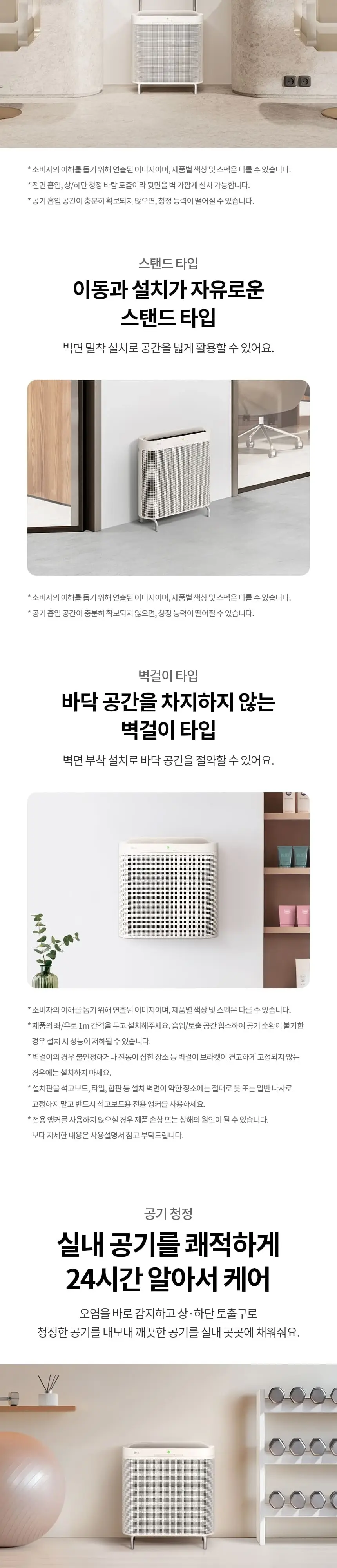 LG 퓨리케어 오브제컬렉션 월핏 스탠드 공기청정기 18평형 카밍베이지 선반키트 상세 2