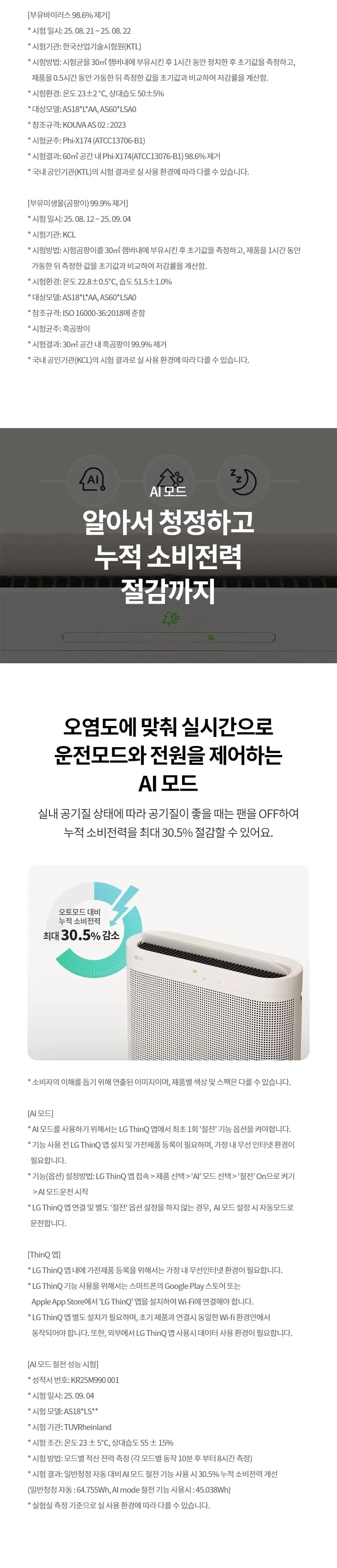 LG 퓨리케어 오브제컬렉션 월핏 스탠드 공기청정기 18평형 카밍베이지 선반키트 상세 4