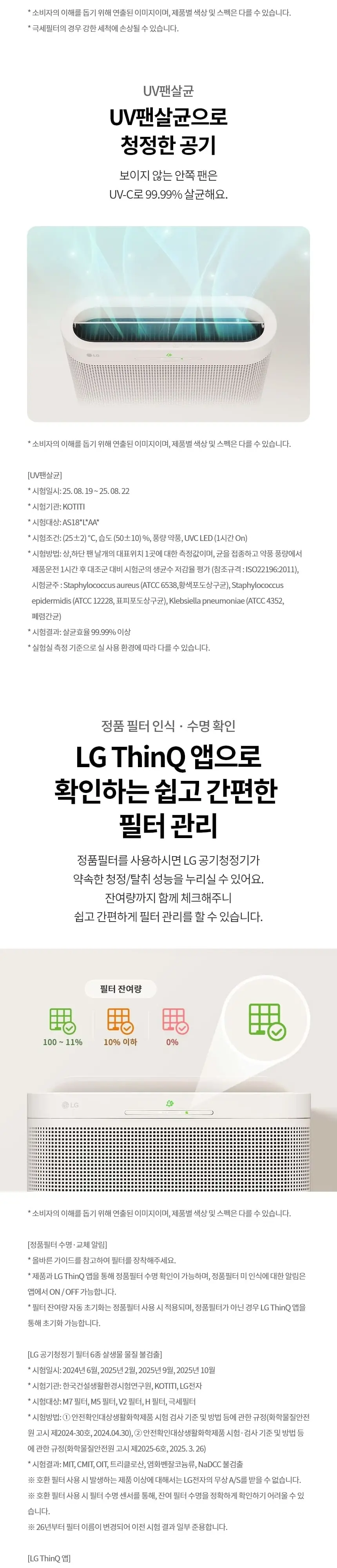 LG 퓨리케어 오브제컬렉션 월핏 스탠드 공기청정기 18평형 카밍베이지 선반키트 상세 7
