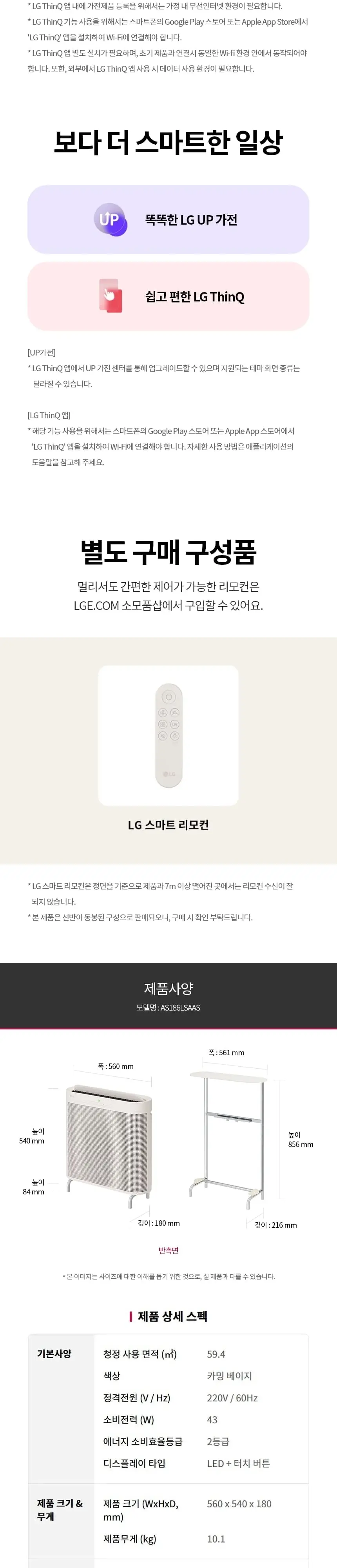 LG 퓨리케어 오브제컬렉션 월핏 스탠드 공기청정기 18평형 카밍베이지 선반키트 상세 8