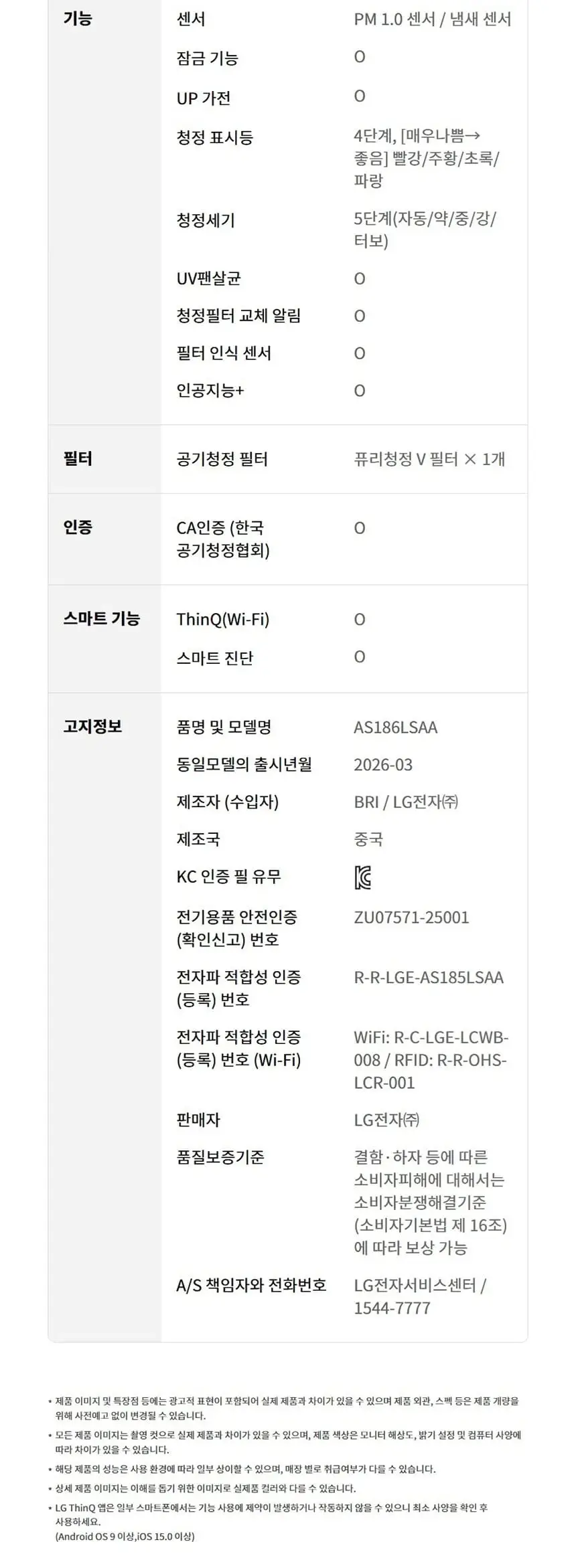 LG 퓨리케어 오브제컬렉션 월핏 스탠드 공기청정기 18평형 카밍베이지 선반키트 상세 9