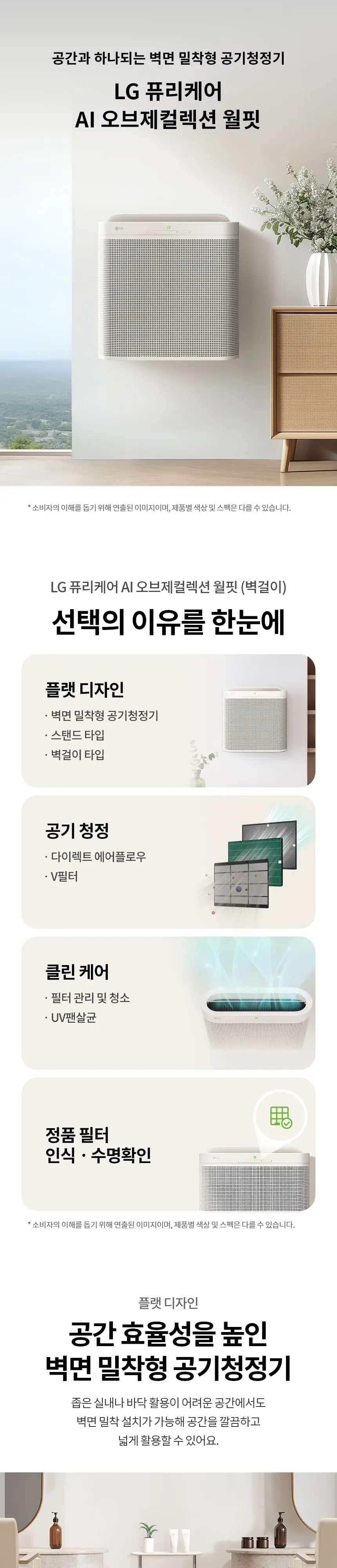 LG 퓨리케어 오브제컬렉션 월핏 벽걸이 공기청정기 18평형 카밍베이지 상세 1