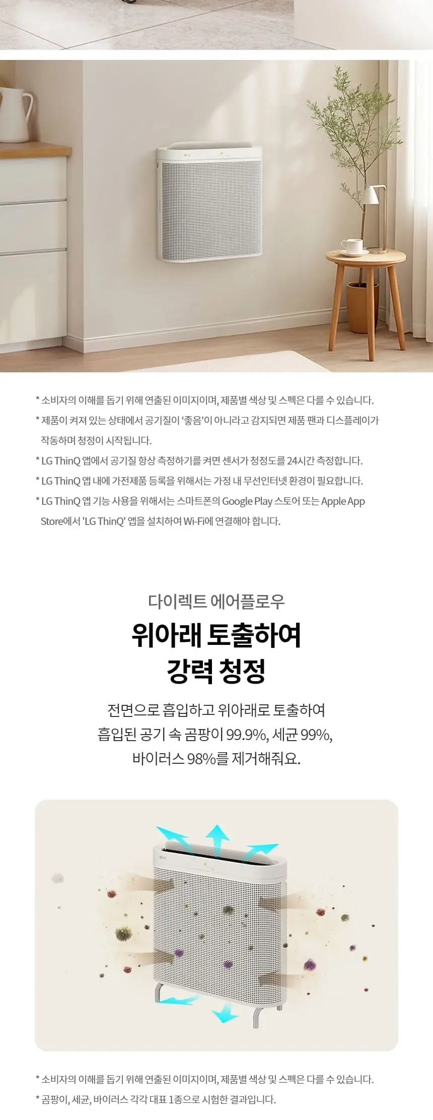 LG 퓨리케어 오브제컬렉션 월핏 벽걸이 공기청정기 18평형 카밍베이지 상세 3
