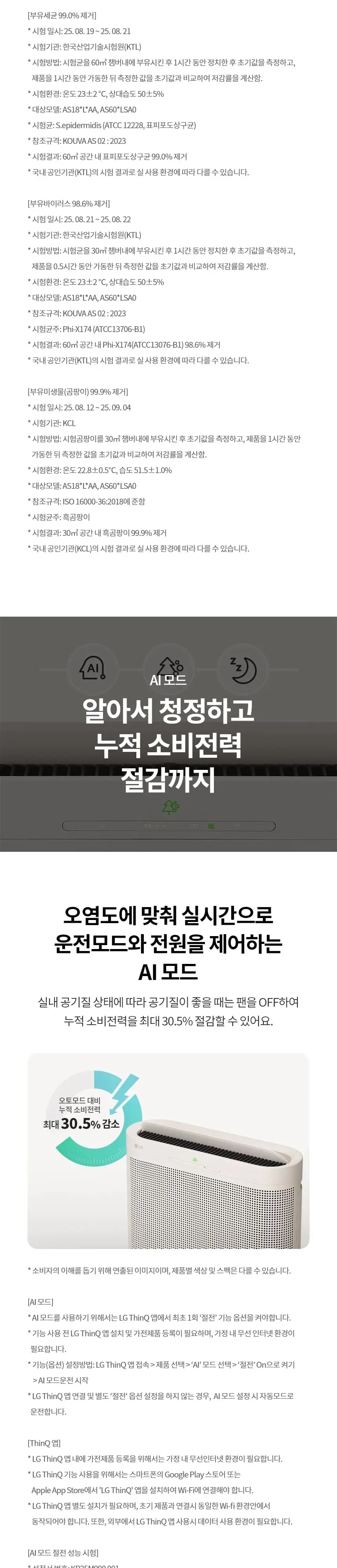 LG 퓨리케어 오브제컬렉션 월핏 벽걸이 공기청정기 18평형 카밍베이지 상세 4