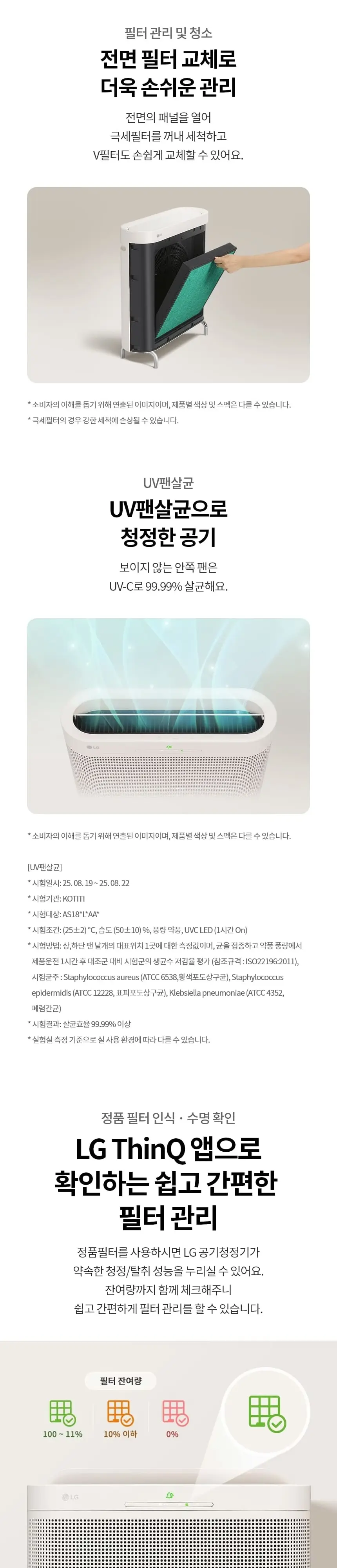 LG 퓨리케어 오브제컬렉션 월핏 벽걸이 공기청정기 18평형 카밍베이지 상세 7