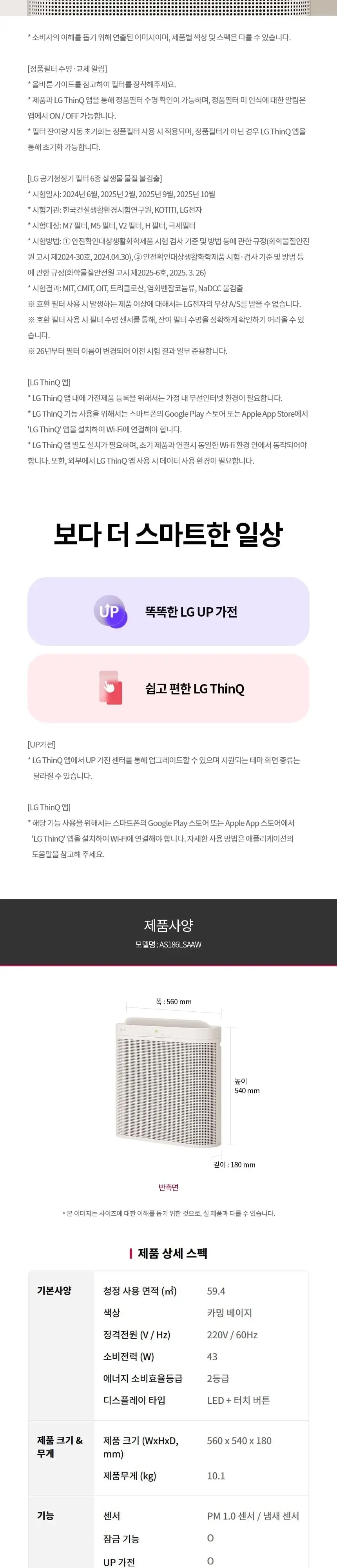 LG 퓨리케어 오브제컬렉션 월핏 벽걸이 공기청정기 18평형 카밍베이지 상세 8