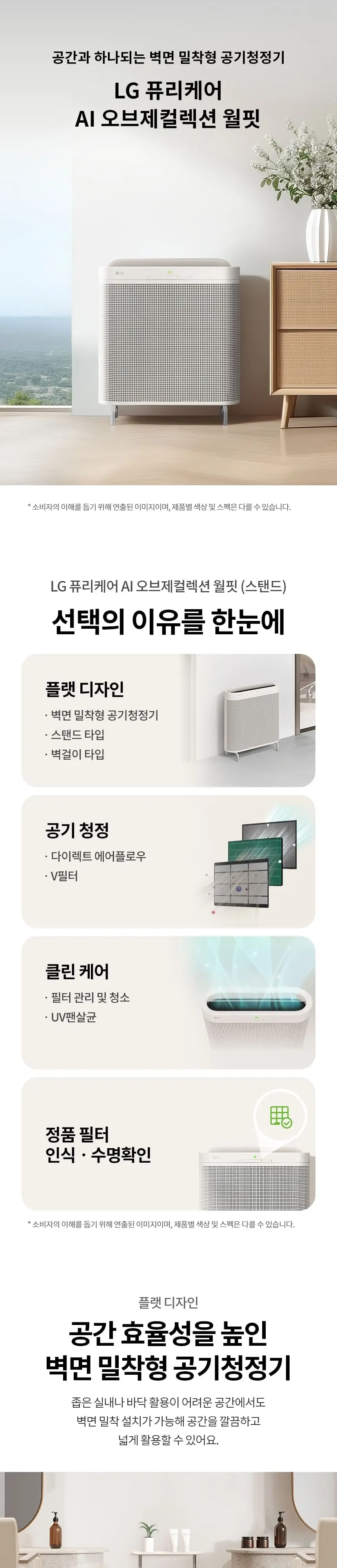LG 퓨리케어 오브제컬렉션 월핏 스탠드 공기청정기 18평형 카밍베이지 상세 1