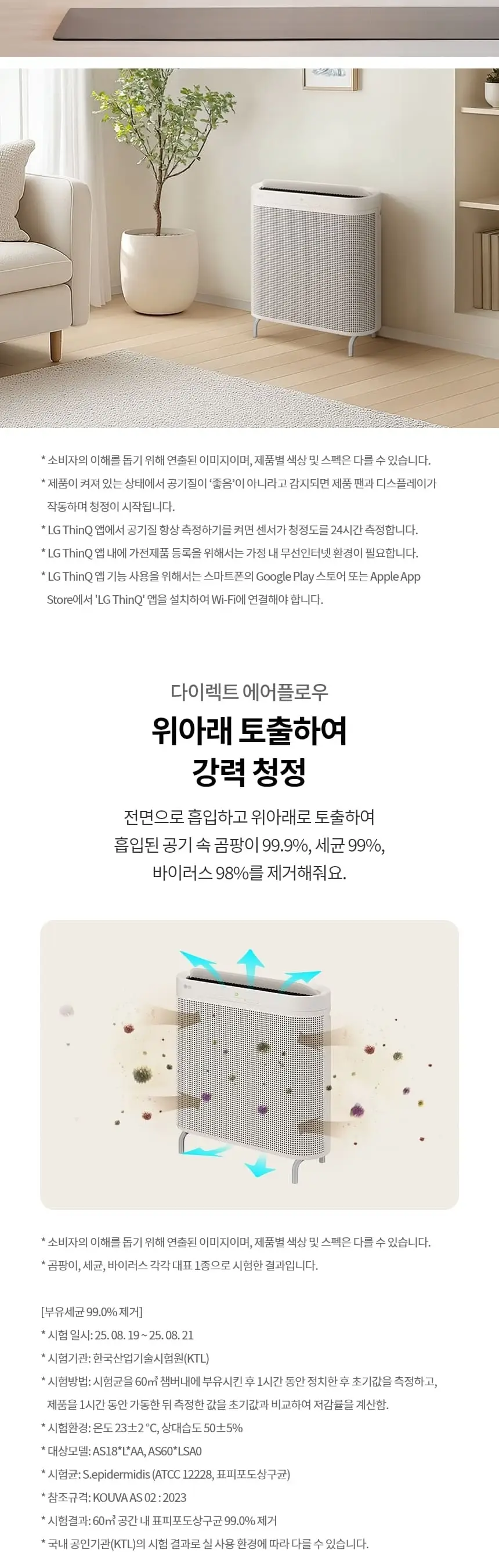 LG 퓨리케어 오브제컬렉션 월핏 스탠드 공기청정기 18평형 카밍베이지 상세 3