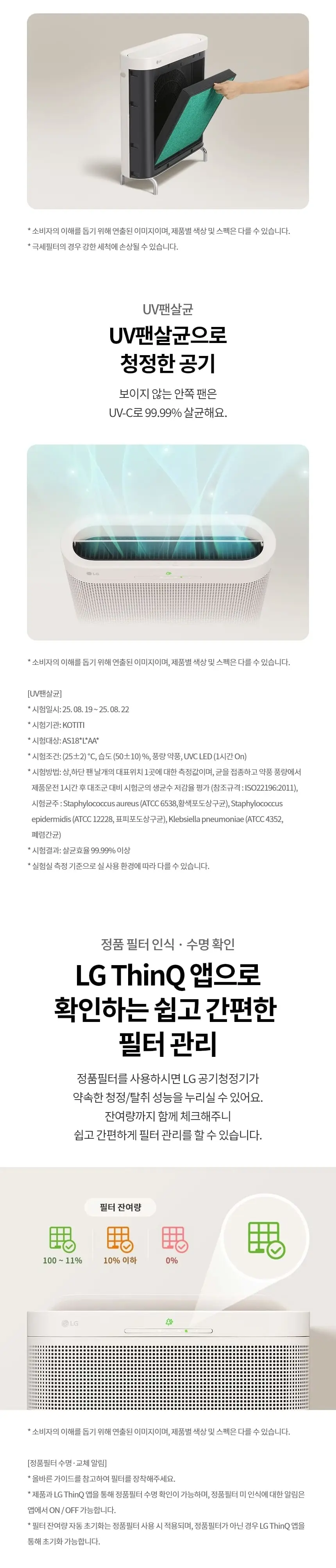 LG 퓨리케어 오브제컬렉션 월핏 스탠드 공기청정기 18평형 카밍베이지 상세 7