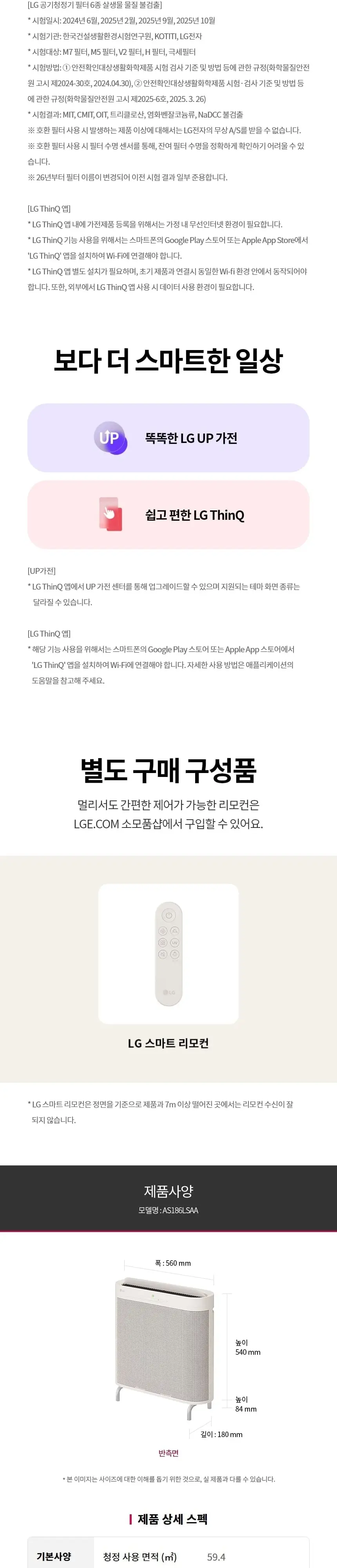LG 퓨리케어 오브제컬렉션 월핏 스탠드 공기청정기 18평형 카밍베이지 상세 8